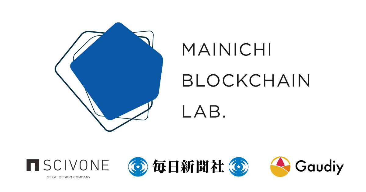 毎日新聞社およびGaudiyとのブロックチェーンに関する共同研究を開始